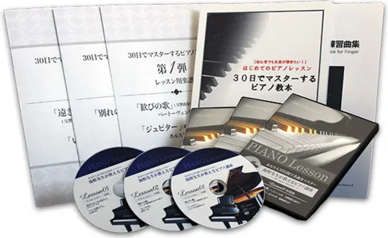 DVDピアノ講座